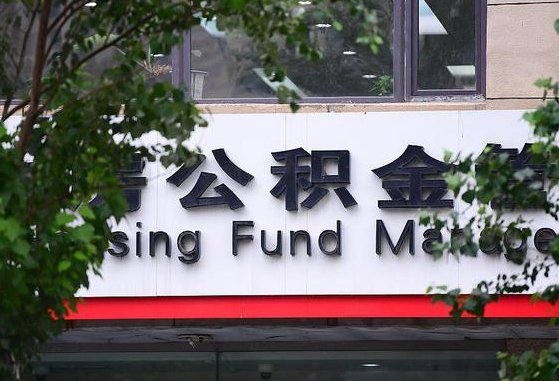 30年的住房公积金有多少-汕头公积金代办平台